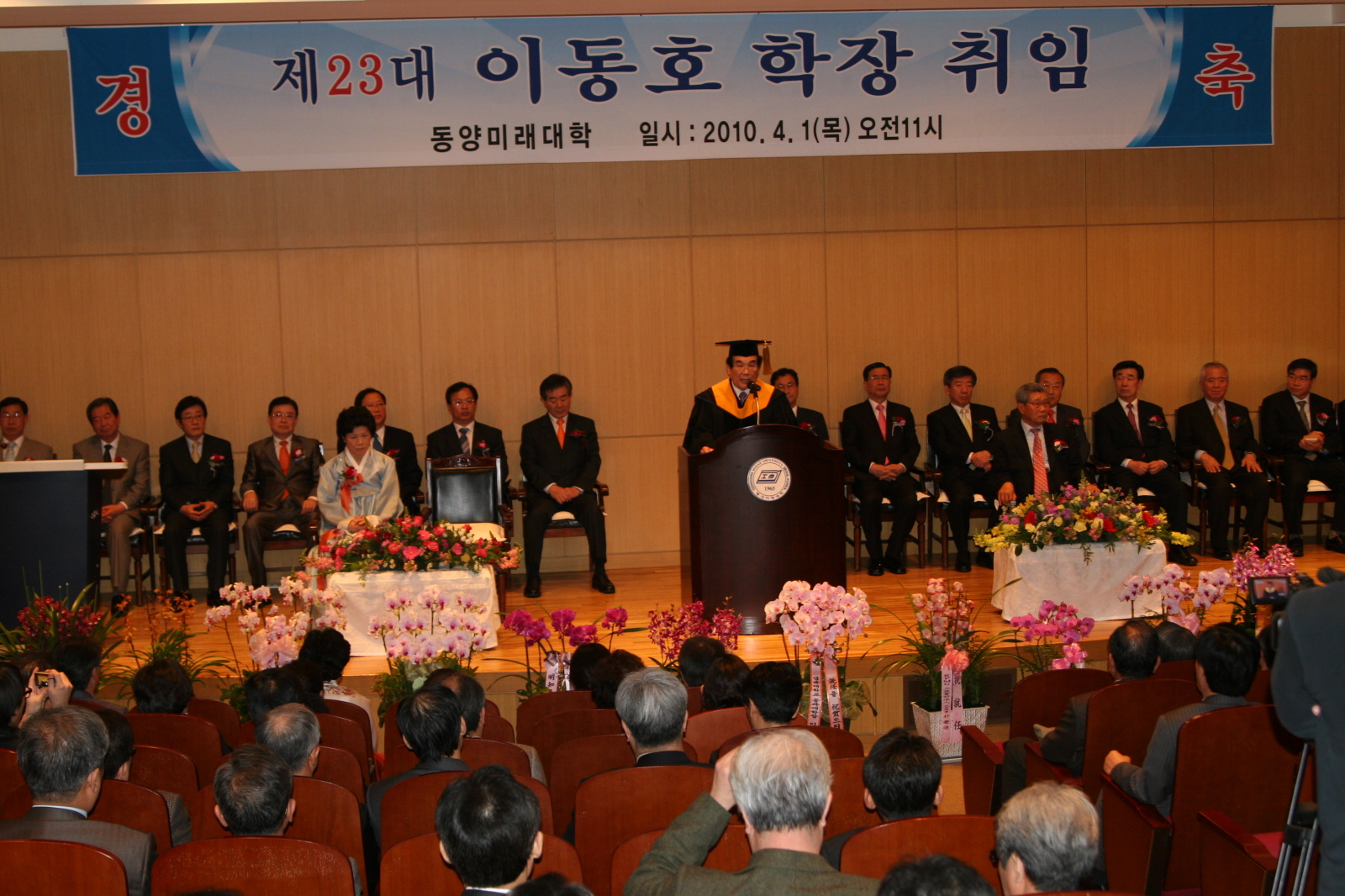 2010.04.01 제23대 이동호학장 취임식1