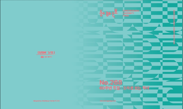 제268호 60주년 특집 : 숫자로 보는 역사 대표이미지