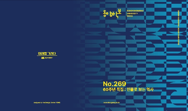 제269호 60주년 특집 : 인물로 보는 역사 대표이미지