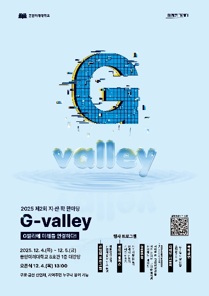 [매일경제]  G밸리에 미래를 연결하다  동양미래대학교, 제2회 G밸리 지산학한마당 개최 대표이미지