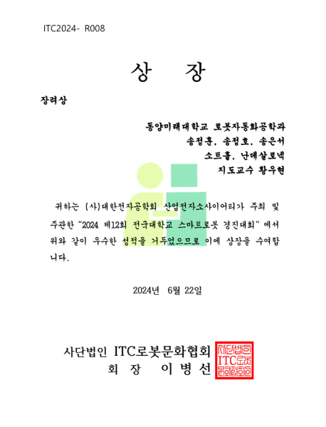 4차 산업혁명 시대를 선도할 지능형 실무 능력을 배양하는 것을 목표로 한다. SCADA 시스템을 활용한 스마트팩토리 구축, 반도체 공정의 자동화 및 제어 시스템 구현, 인공지능 기반의 자동화 시스템 개발 등 최신 기술을 다루며, 지능형 로봇의 설계와 제작 실무까지 폭넓은 활동을 진행한다. 실전 프로젝트와 협업을 통해 미래 산업의 핵심 인재로, 반도체(삼성전자, 하이닉스, 램리서치코리아), 정유(SK, 에스오일, 현대정유, GS칼텍스, 인천석유), 제철(포스코, 현대제철), 바이오 (삼성바이오로직스, 셀트리온) 등 다양한 산업 분야로 진출할 수 있는 역량을 강화할 수 있다.