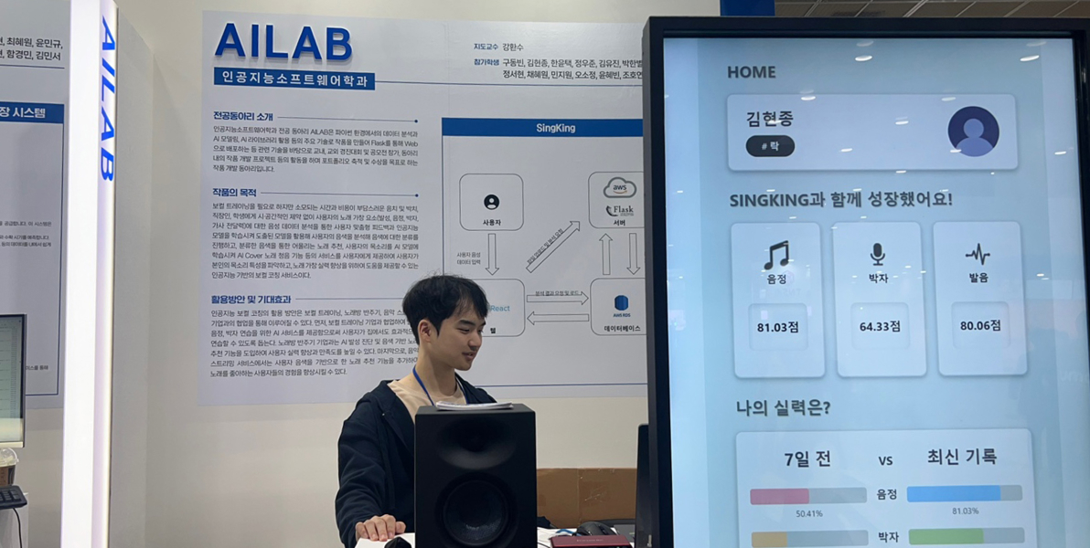 AILab은 인공지능소프트웨어학과 전공 동아리로서, 파이썬 환경에서의 데이터 분석과 AI 모델링, AI 라이브러리 활용을 주요 기술로 다양한 작품을 개발하고 있으며, 개발된 작품은 Flask와 Streamlit을 통해 웹으로 배포되고, 이러한 기술을 바탕으로 교내외 경진대회 및 공모전에 참가하고 있습니다. 또한, 동아리 내 프로젝트 활동을 통해 작품을 개발하고 포트폴리오를 축적하며, 수상을 목표로 열심히 활동하는 작품 개발 동아리입니다.