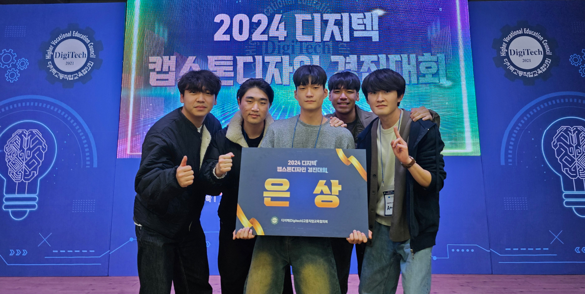 2024 디지텍 캡스톤디자인 경진대회 은상 단체사진