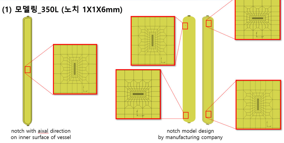 (1) 모델링_350L (노치 1X1X6mm) notch with aixal direction on inner surface of vessel notch model design by manufacturing company