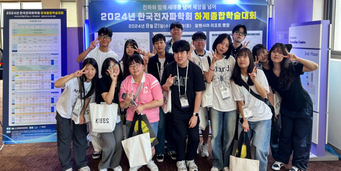2024 한국전자파학회 하계종합학술대회 단체사진