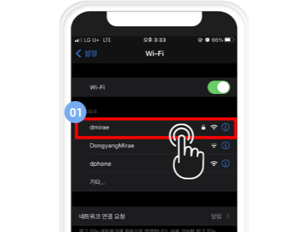 사용가능한 네트워크에서 dmirae 선택