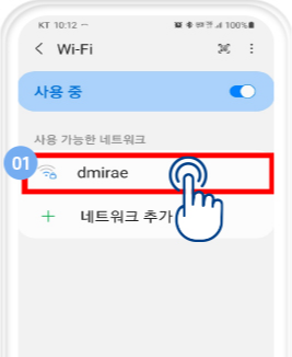 사용가능한 네트워크에서 dmirae 선택