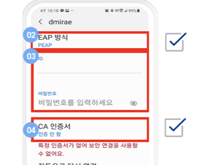 EAP 방식 체크 및 ID 비밀번호 입력 후 CA 인증서 선택, 아이디와 비밀번호는 포털시스템 로그인 계정 정보입니다