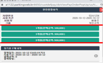 이용 개월 수 및 금액 확인 후 클릭