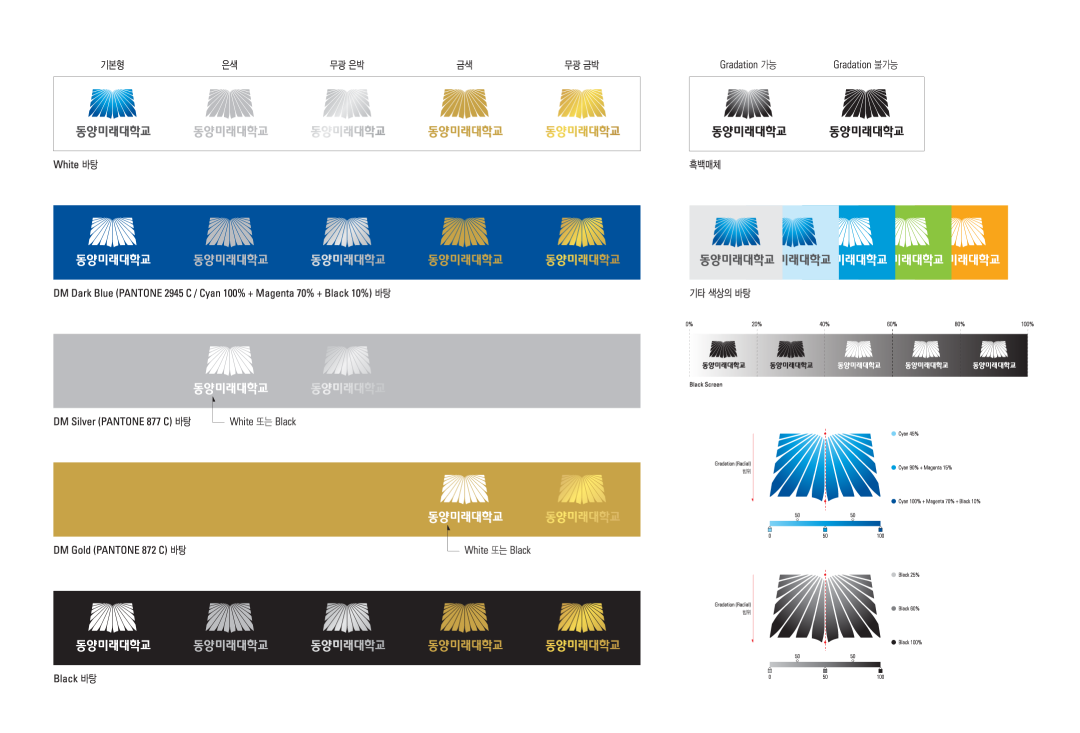 동양미래대 색상별 로고