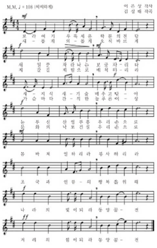 동양미래대 교가 악보, 이은상 작사, 김성태 작곡