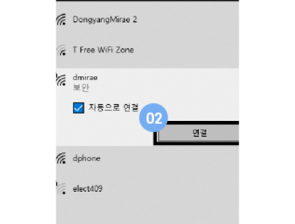 dmirae 선택 후 [연결] 버튼 클릭