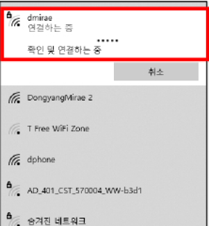 확인 및 연결하는 중 알림 메시지가 뜨면 대기