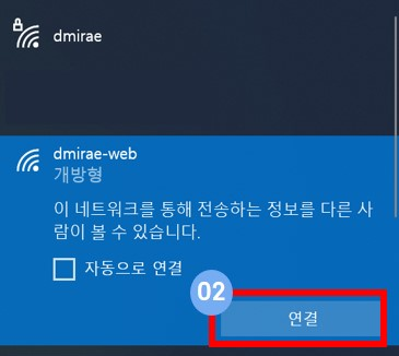 dmirae 선택 후 [연결] 버튼 클릭