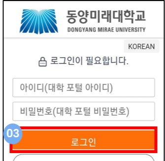 포털시스템에서 사용하는 계정정보 (ID/PWD) 입력 후 [확인] 버튼 클릭