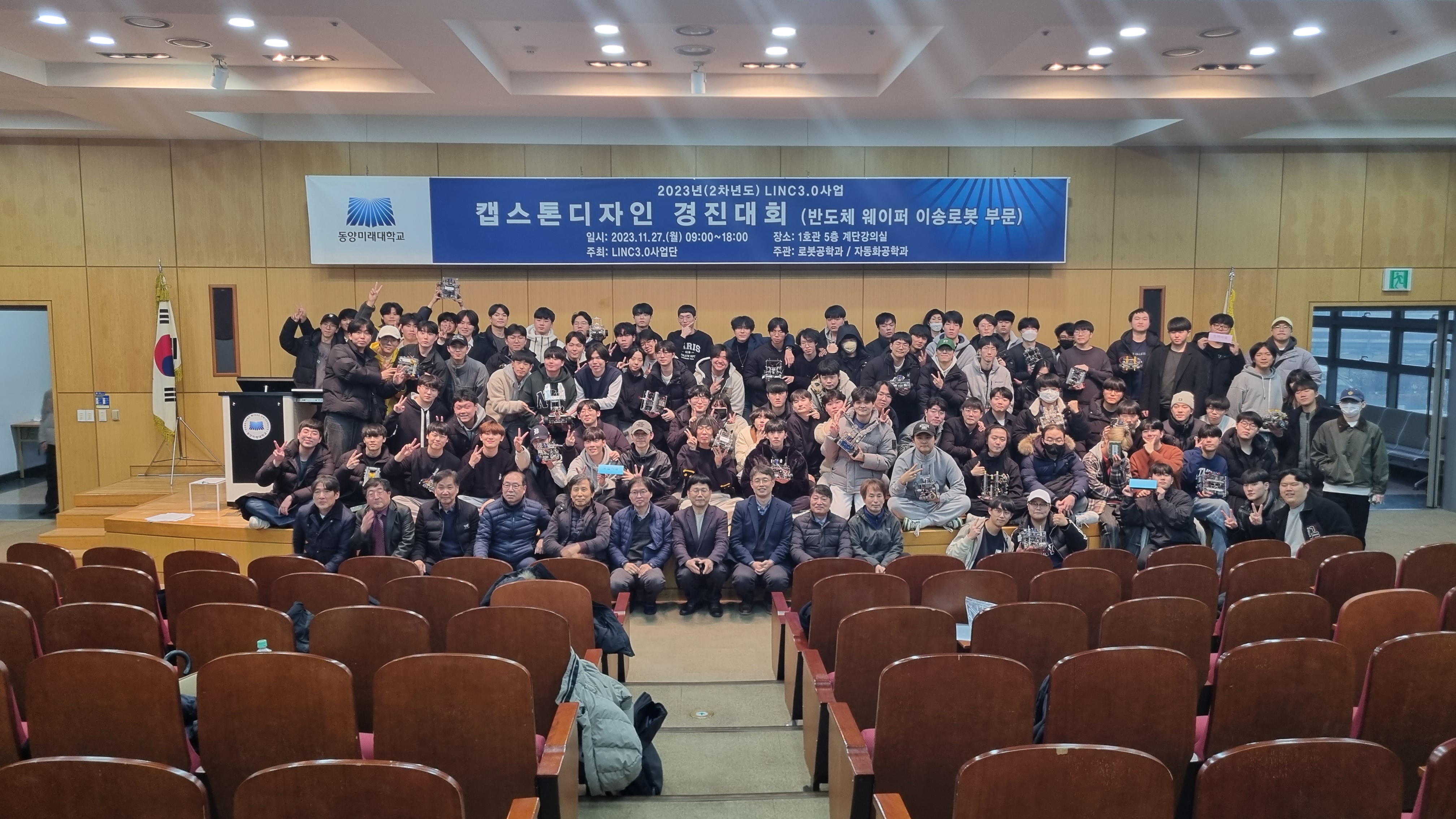 2023학년도 동양로봇경진대회 대표이미지