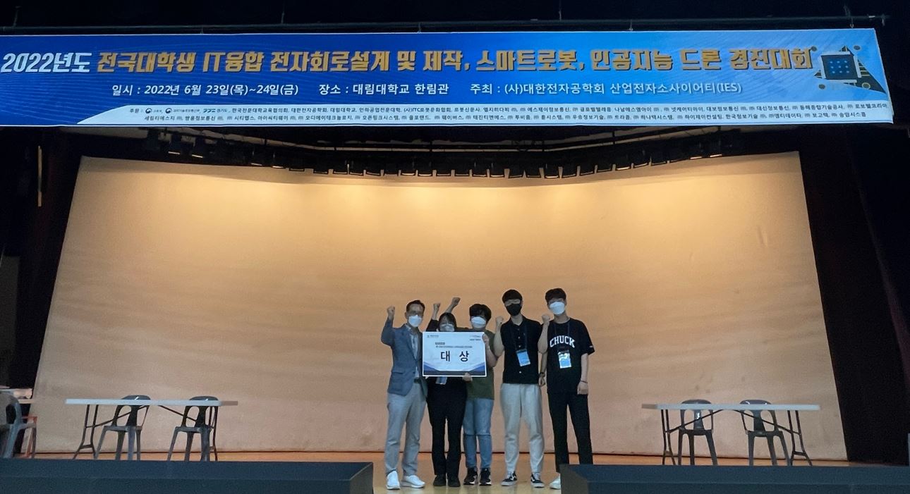 [축] 전국대학생 스마트로봇 경진대회 대상 수상 대표이미지