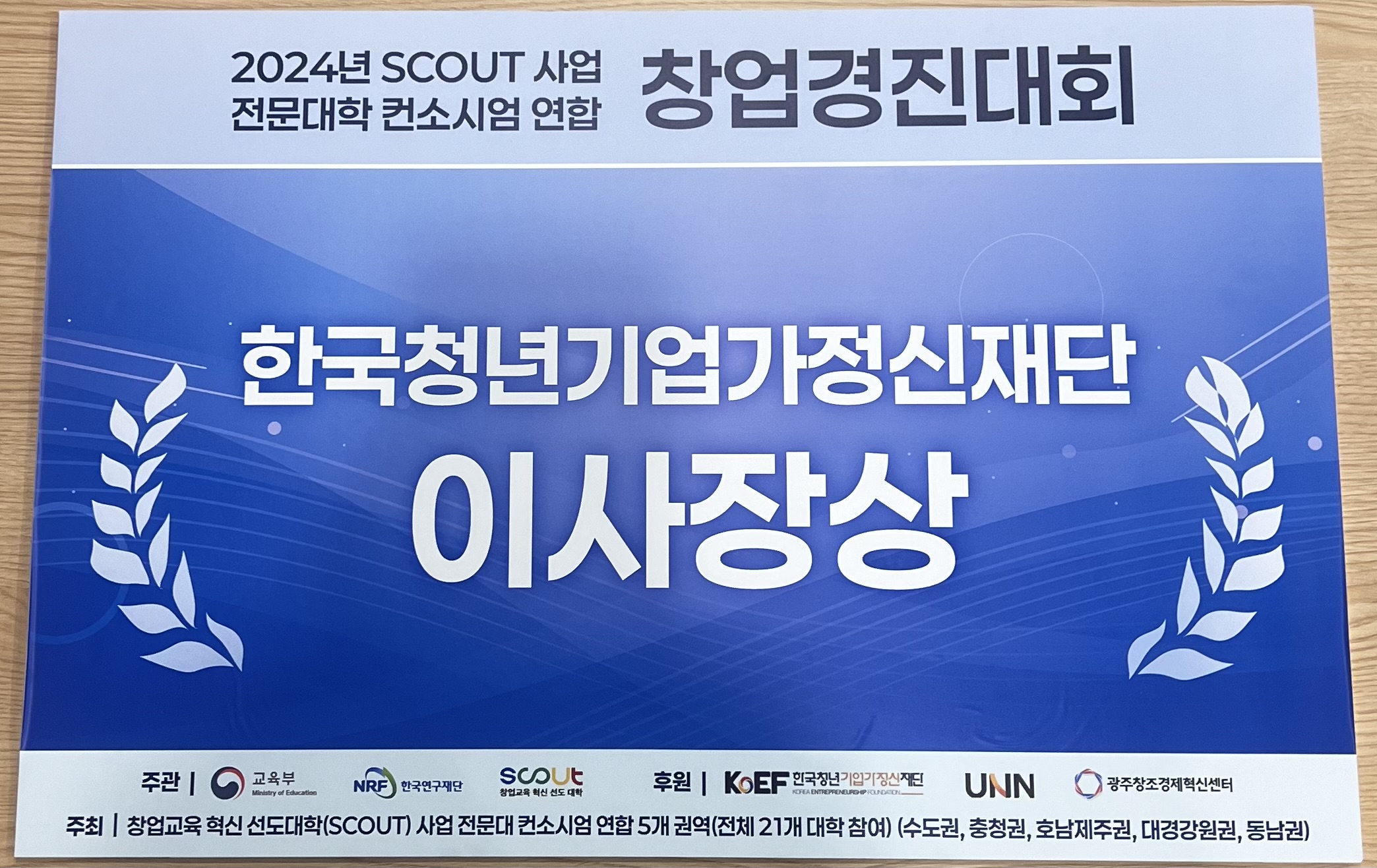 [축] 전기전자통신공학부 전공동아리 ‘작품연구회’, ‘DMZ’, 『창업 경진대회(교육부, 한국연구재단, SCOUT 사업협의회 주관)』, 『한국청년기업가정신재단 이사장상』 수상 대표이미지