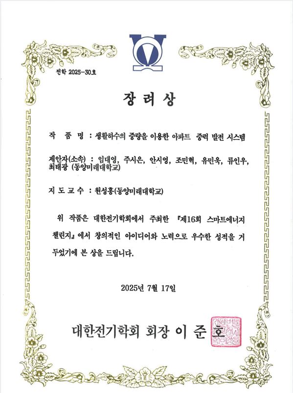 [축] 전기공학과 동아리 C-STUDY, 『2025년도 제 16회 스마트 에너지 챌린지(대한 전기학회 주최)』, 『장려상』 수상 대표이미지