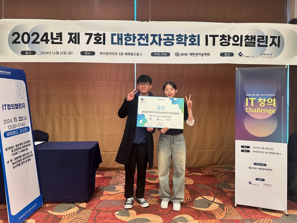 [축] 정보통신공학과 동아리 작품연구회, 『IT창의챌린지 대회(대한전자공학회 주최)』, 『금상』 수상 대표이미지