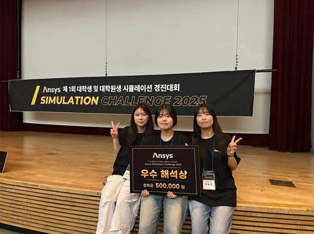 [축] 정보통신공학과 동아리 작품연구회, 『2025 Ansys Simulation Challenge』 대회 『우수 해석상』 수상 대표이미지