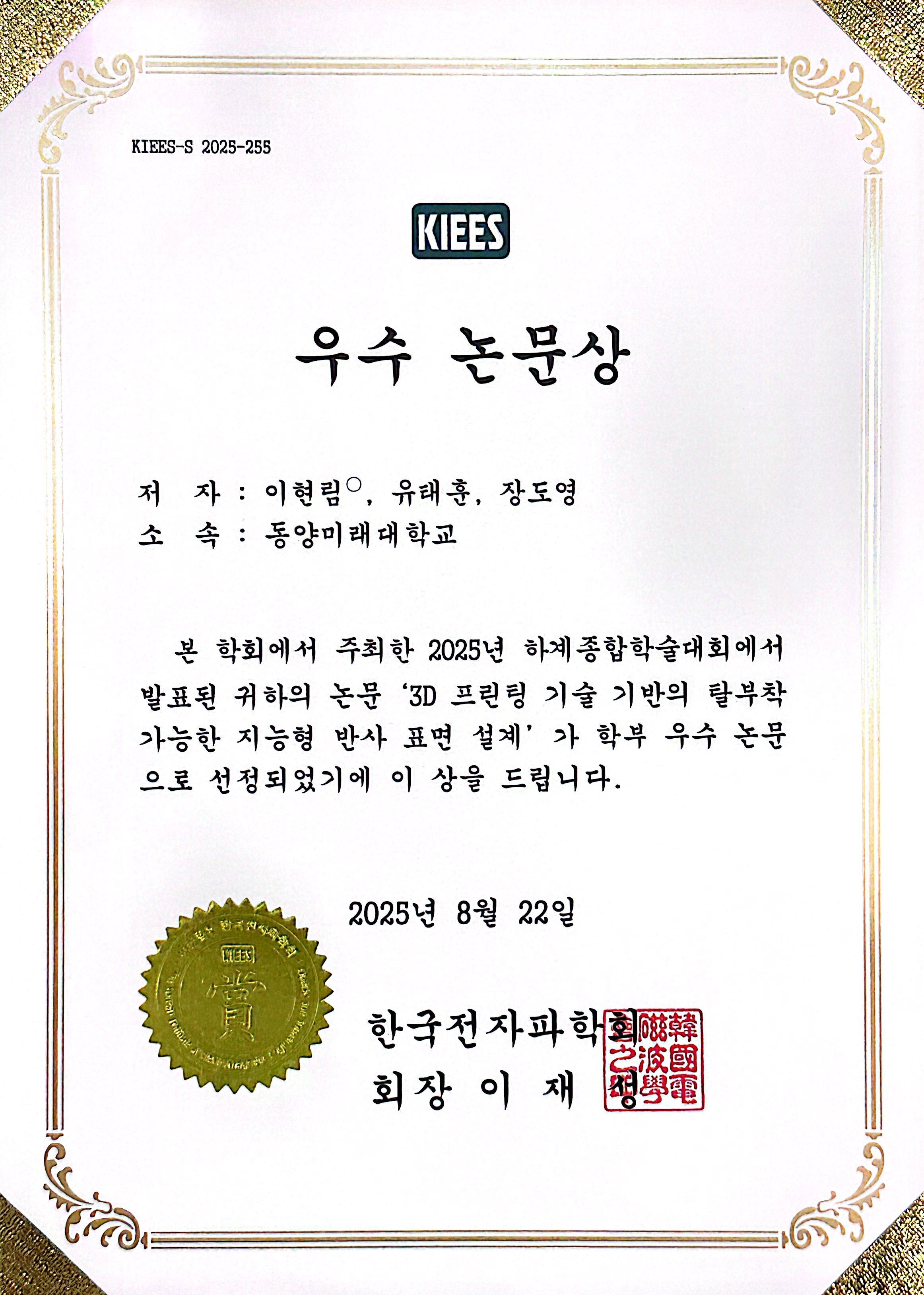 [축] 전공동아리 작품연구회, 『학부생 논문 경진대회』 (한국전자파학회 2025 하계종합학술대회)』, 『우수상』 수상,  대표이미지