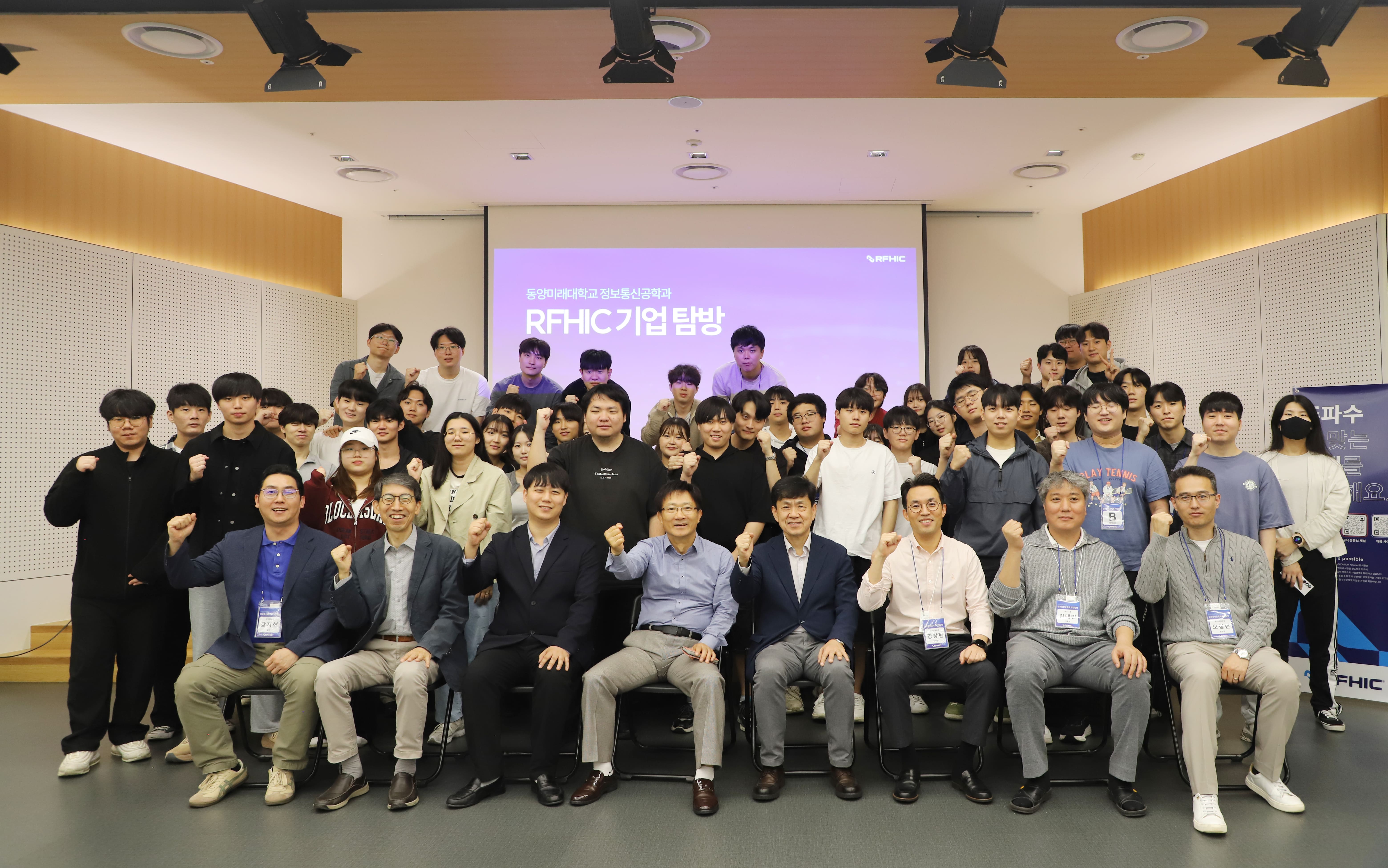 동양미래대학교 정보통신공학과 RFHIC 기업탐방 대표이미지