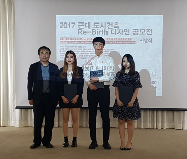 [건축] 건축과 재학생 2017 근대 도시건축 Re-Birth 디자인 공모전 대상 수상 대표이미지