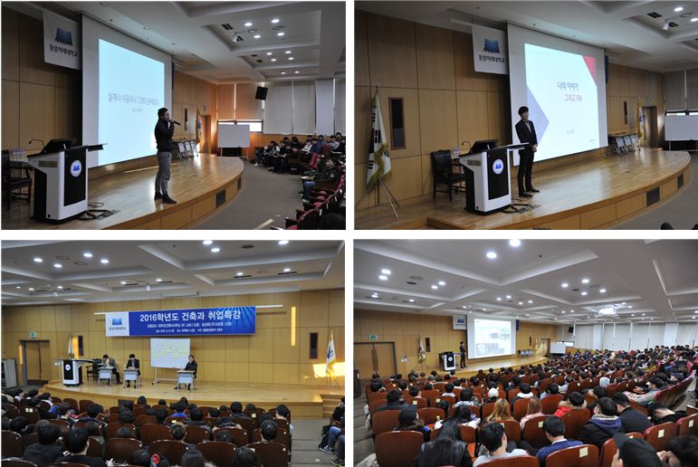 [건축] 2016 취업특강(12월) 대표이미지