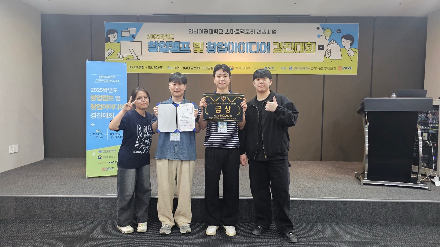 [축] 생명화학공학과  「2025학년도 창업캠프 및 창업아이디어 경진대회」 금상 수상 대표이미지