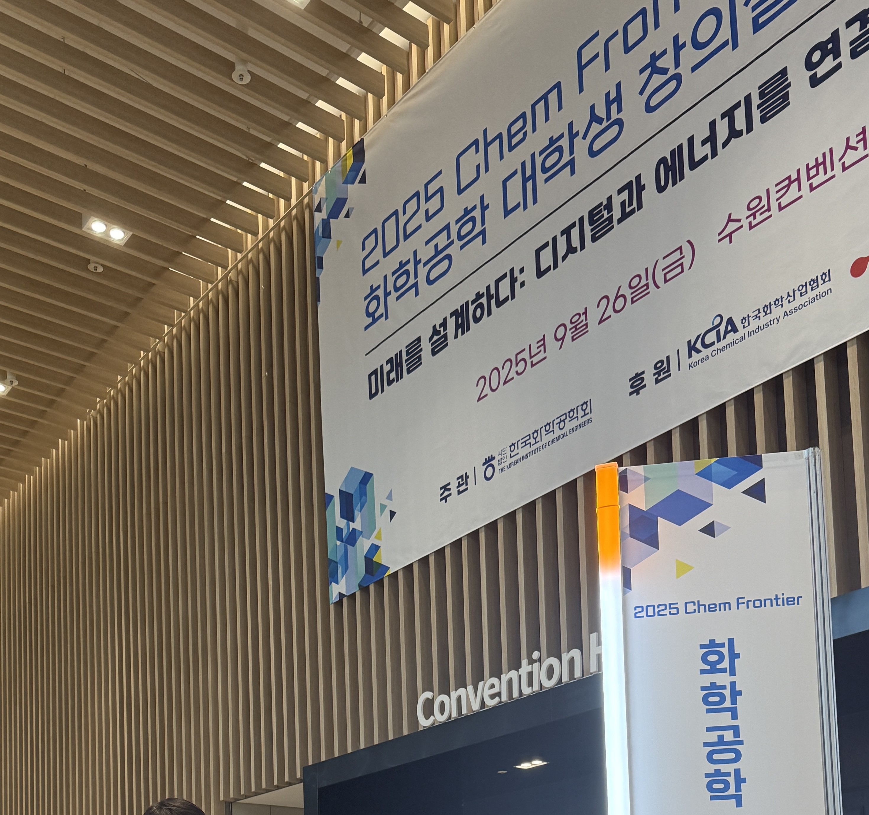 [축] 생명화학공학과 「2025 Chem Frontier 화학공학 대학생 창의설계 경진대회 대표이미지