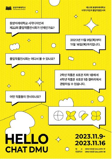 [시각] 2023년도 졸업작품전시회 대표이미지