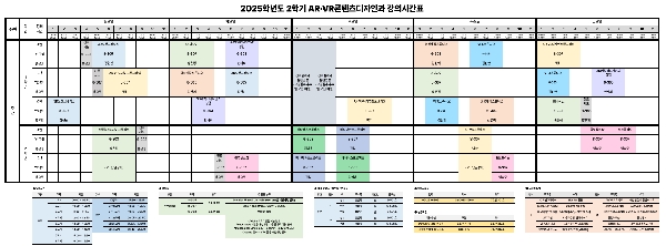 [AR·VR콘텐츠디자인과] 2025학년도 2학기 기말고사 시간표 안내 (※공적 사유로 인한 결시 인정 신청 포함) 대표이미지