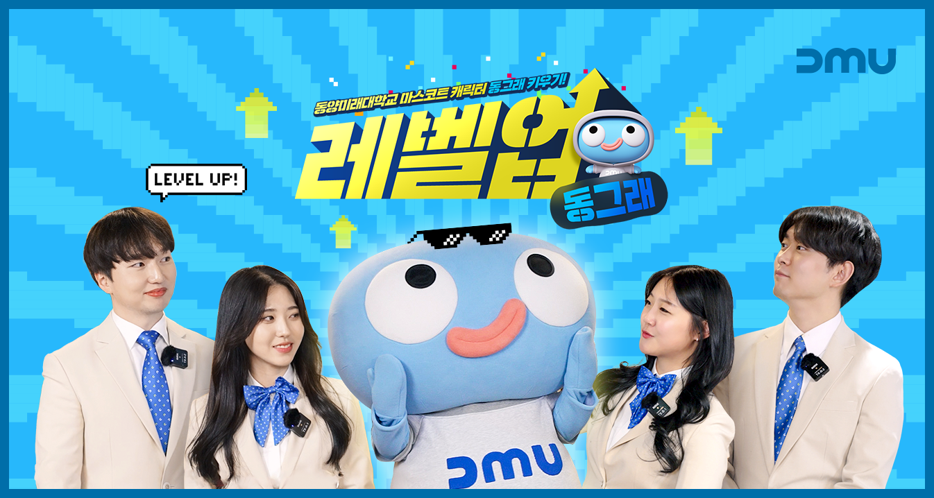 Dong-g-rae, How Big Can You Grow?